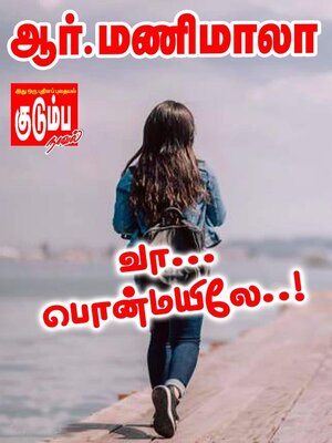 cover image of வானில் விழுந்த கோடுகள்